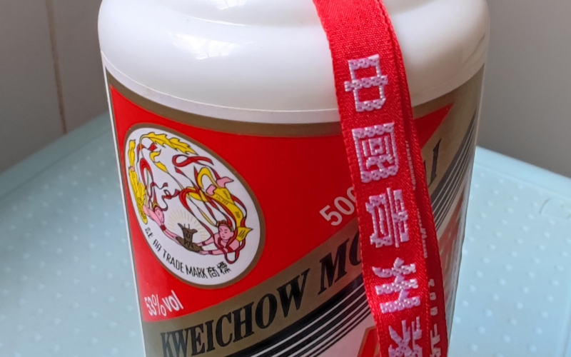 某單位80瓶茅臺酒、5條香煙轉讓