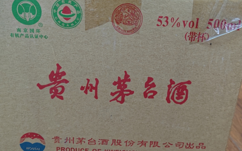 某單位300瓶茅臺酒及其他名酒、奢侈品等整體轉讓