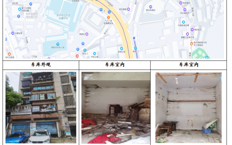 貴州省機(jī)關(guān)事務(wù)管理局國(guó)有資產(chǎn)管理服務(wù)中心貴陽(yáng)市云巖區(qū)寶山北路180號(hào)55棟一單元1樓最左側(cè)2間車庫(kù)招租