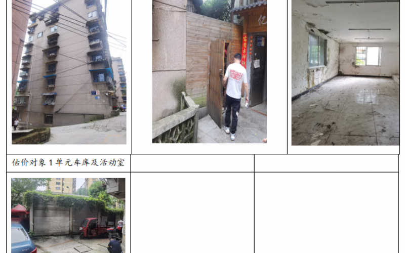 貴州省機(jī)關(guān)事務(wù)管理局國(guó)有資產(chǎn)管理服務(wù)中心貴陽(yáng)市南明區(qū)寶山南路312號(hào)四單元旁1、2號(hào)房屋、1單元旁車庫(kù)招租