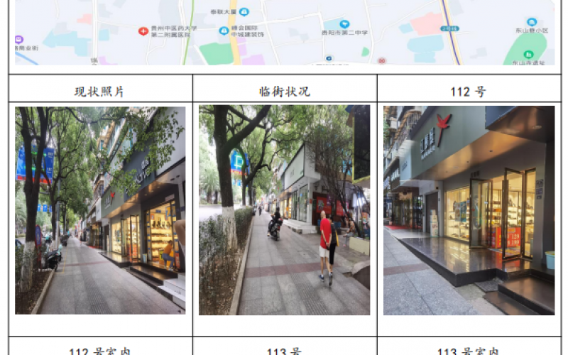 貴州省機關事務管理局國有資產管理服務中心貴陽市云巖區(qū)延安東路94號112、113號門面招租